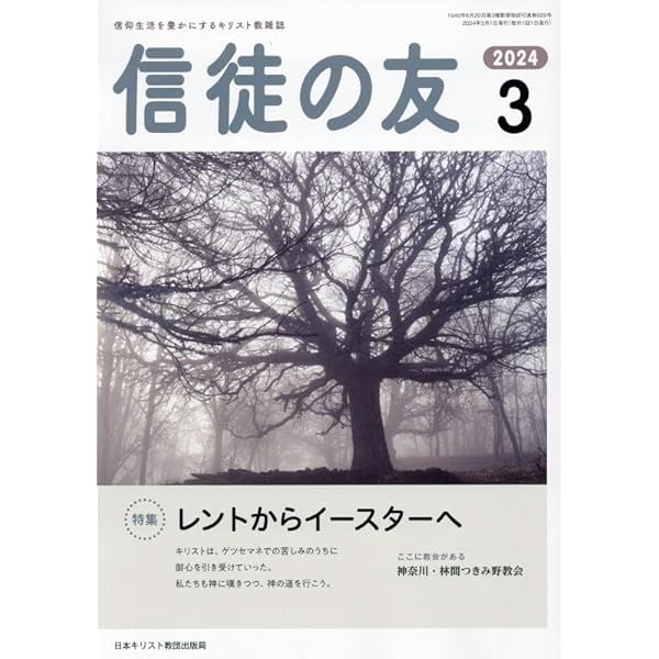 Amazon.co.jp: 日本基督教団年鑑2024 : 日本基督教団事務局